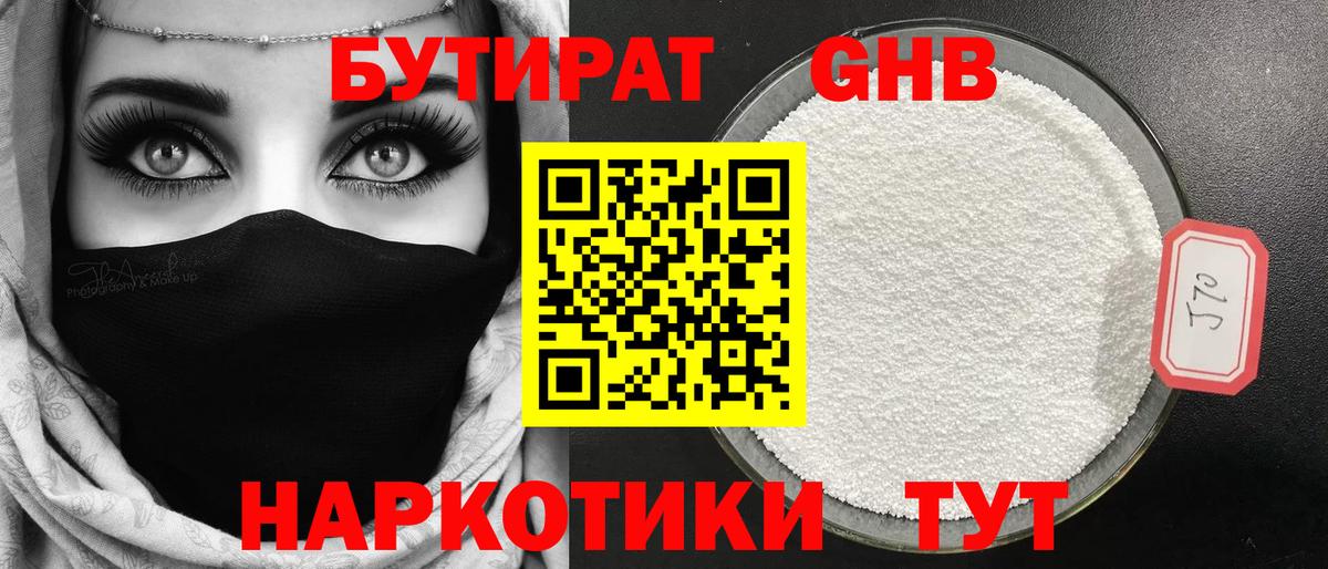 Бутират буратино Назарово