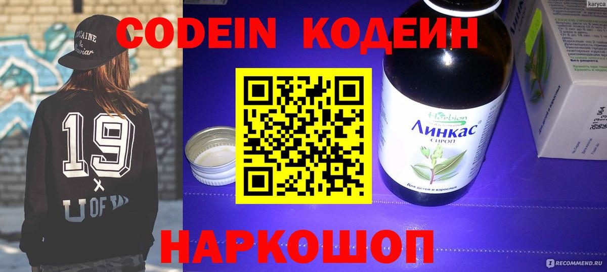 Codein Purple Drank  Вход с VPN  Назарово 
