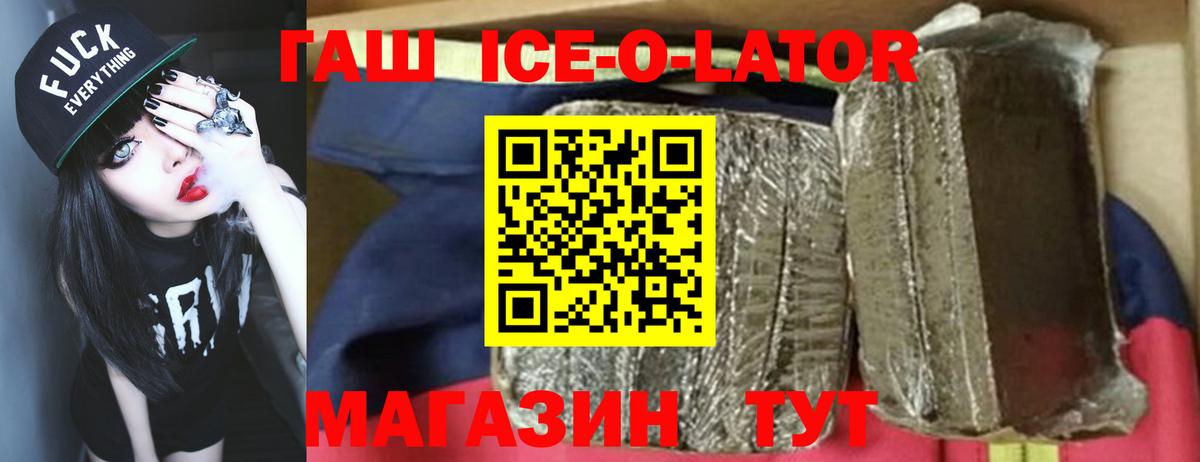 ГАШИШ Ice-O-Lator Назарово