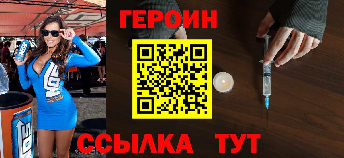 Назарово  Героин хмурый  Героин  Вход с VPN 